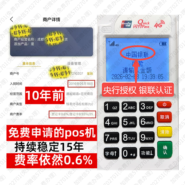 梅河口免费POS机领取攻略，费率最低稳定，资金秒到账无忧